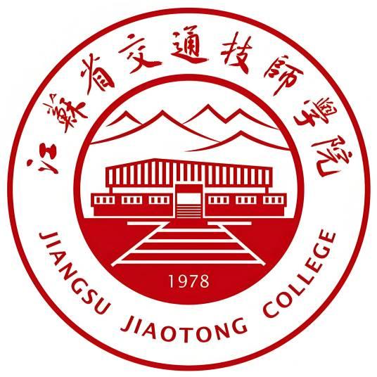 江苏省交通技师学院